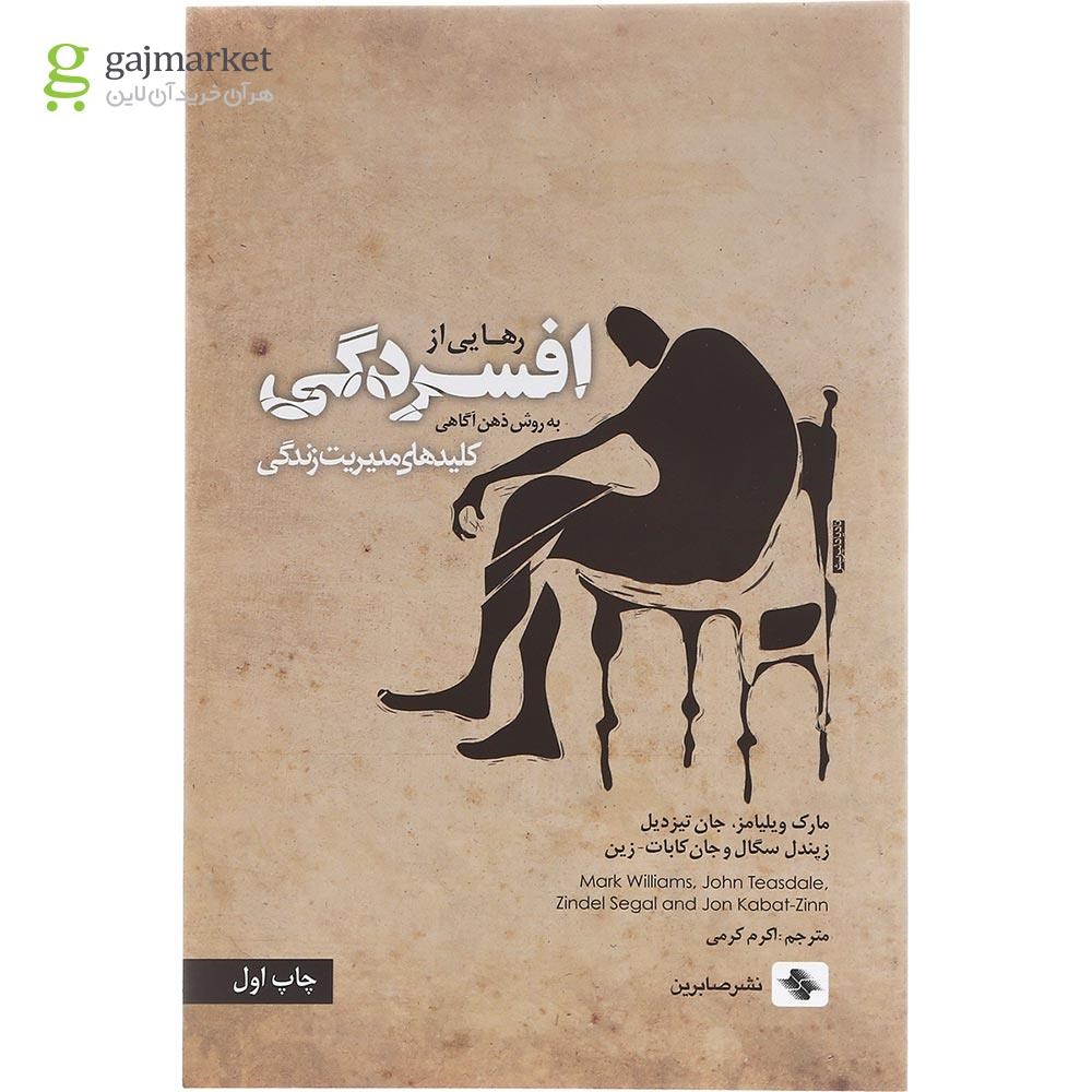 تصویر از کتاب رهایی از افسردگی به روش ذهن آگاهی