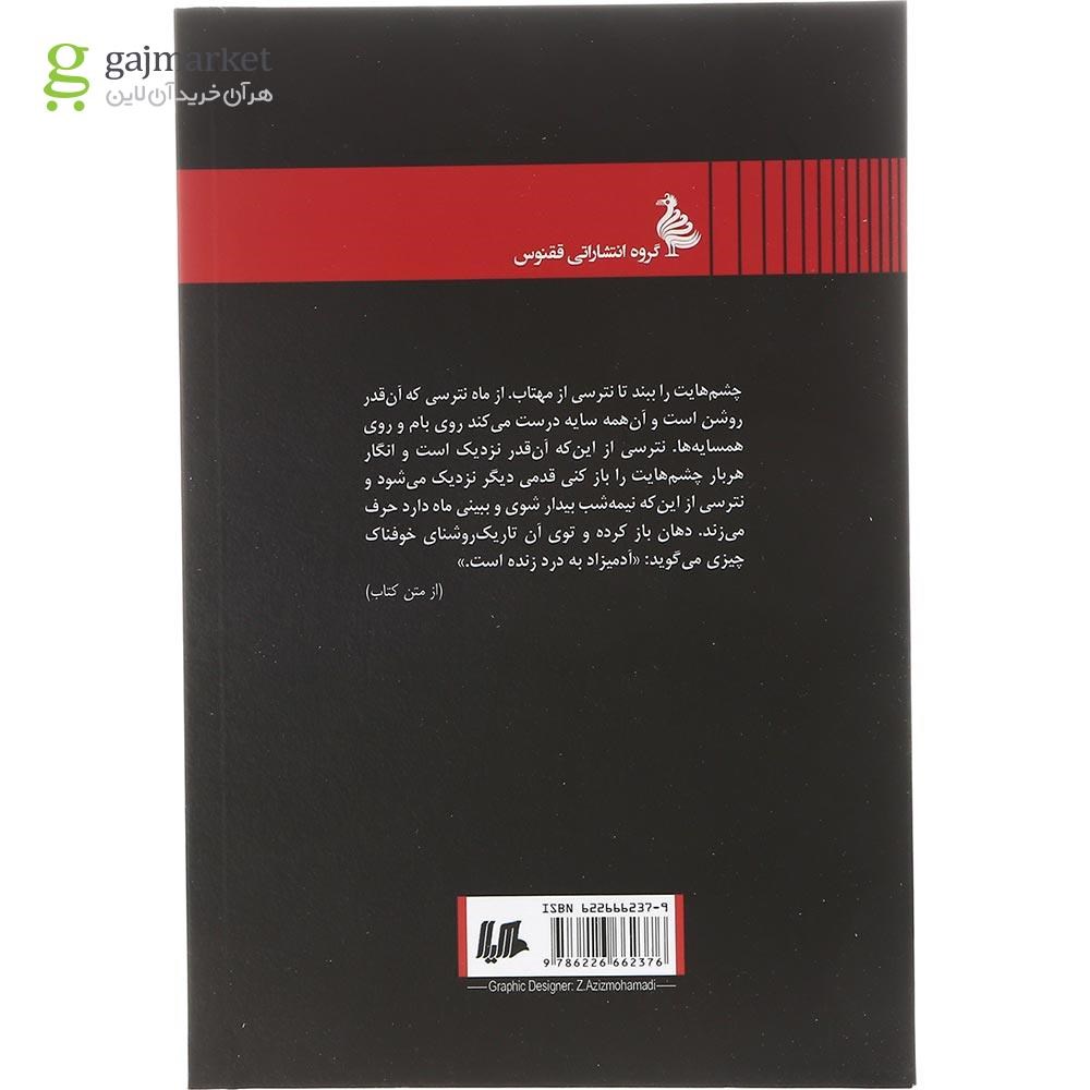 عکس کتاب شهری از خواب