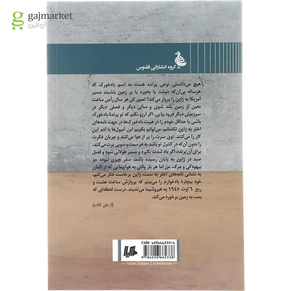 تصویر از کتاب فصل قحطی کنگر