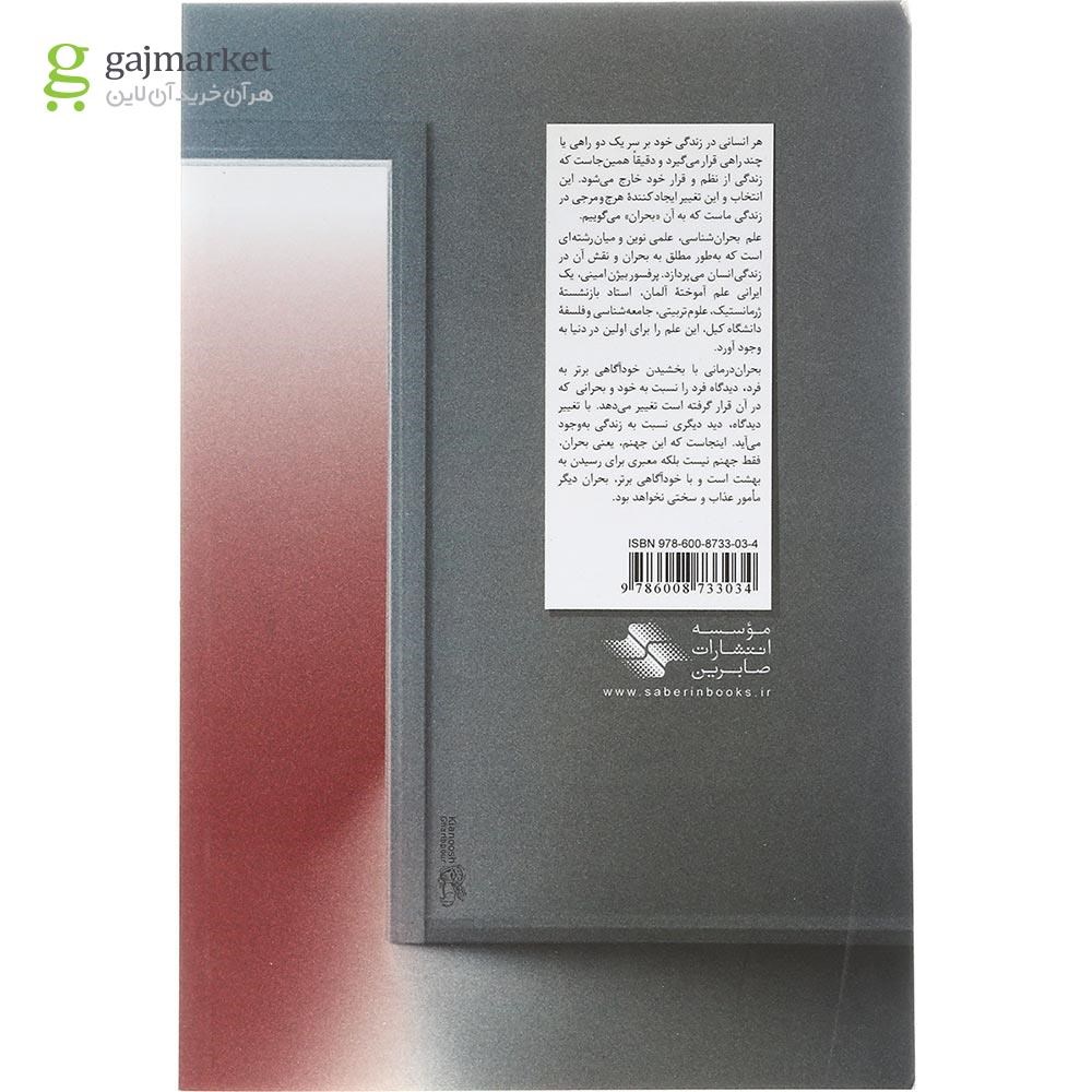 تصاویری از داخل کتاب بحران و رشد