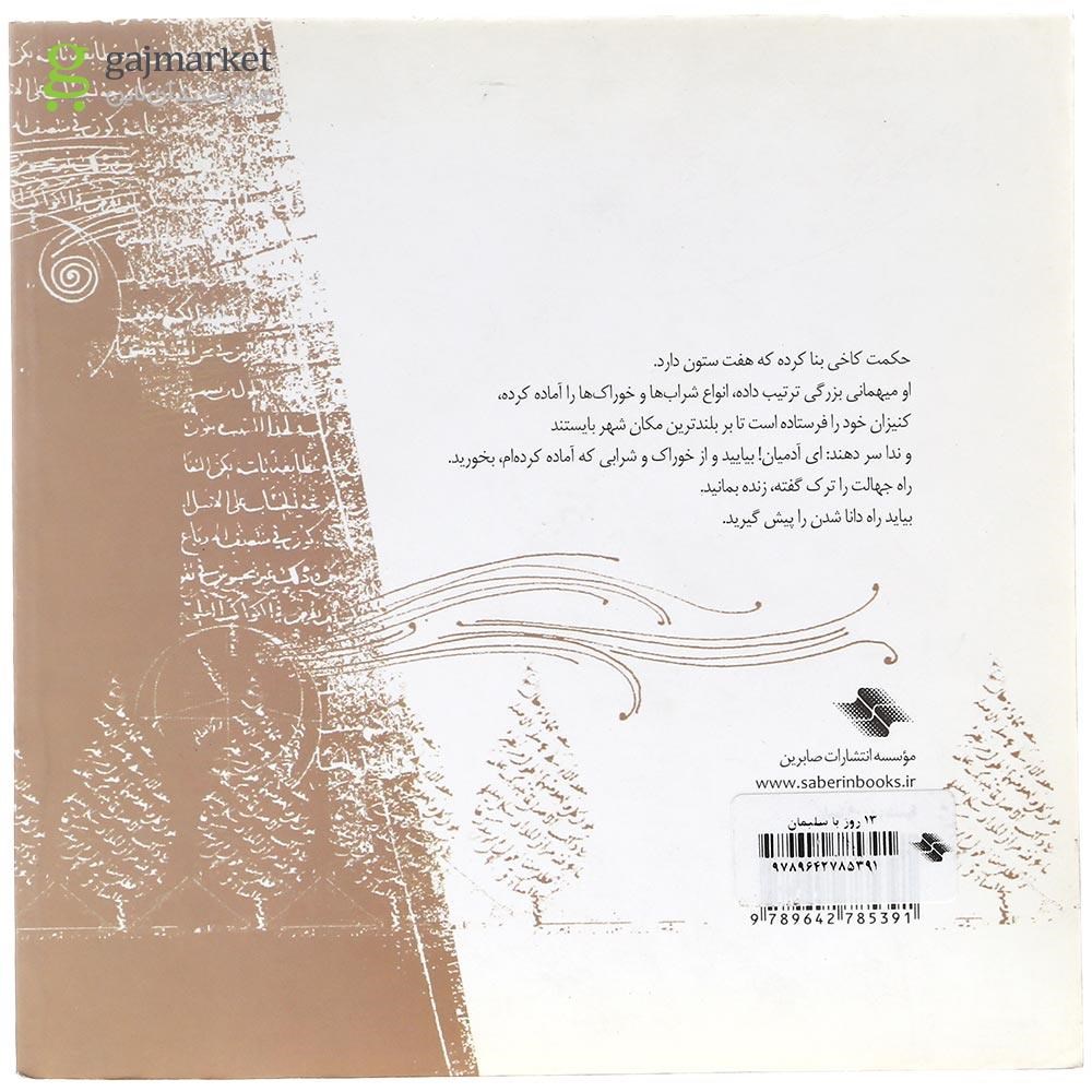 تصویر از کتاب 13 روز با سلیمان
