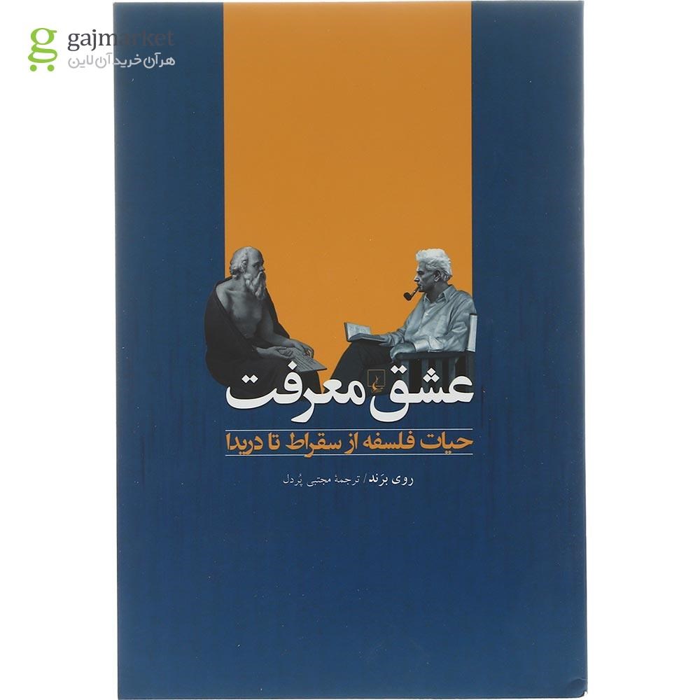 تصویر از کتاب عشق معرفت