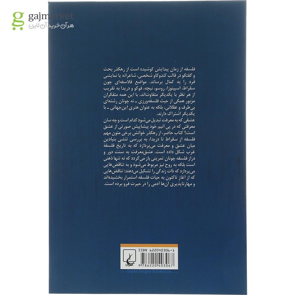 تصویر از کتاب عشق معرفت
