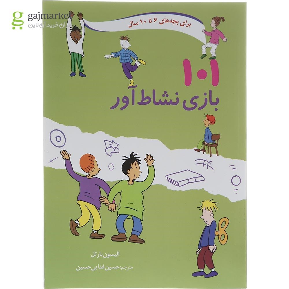 تصویر از کتاب 101 بازی نشاط آور