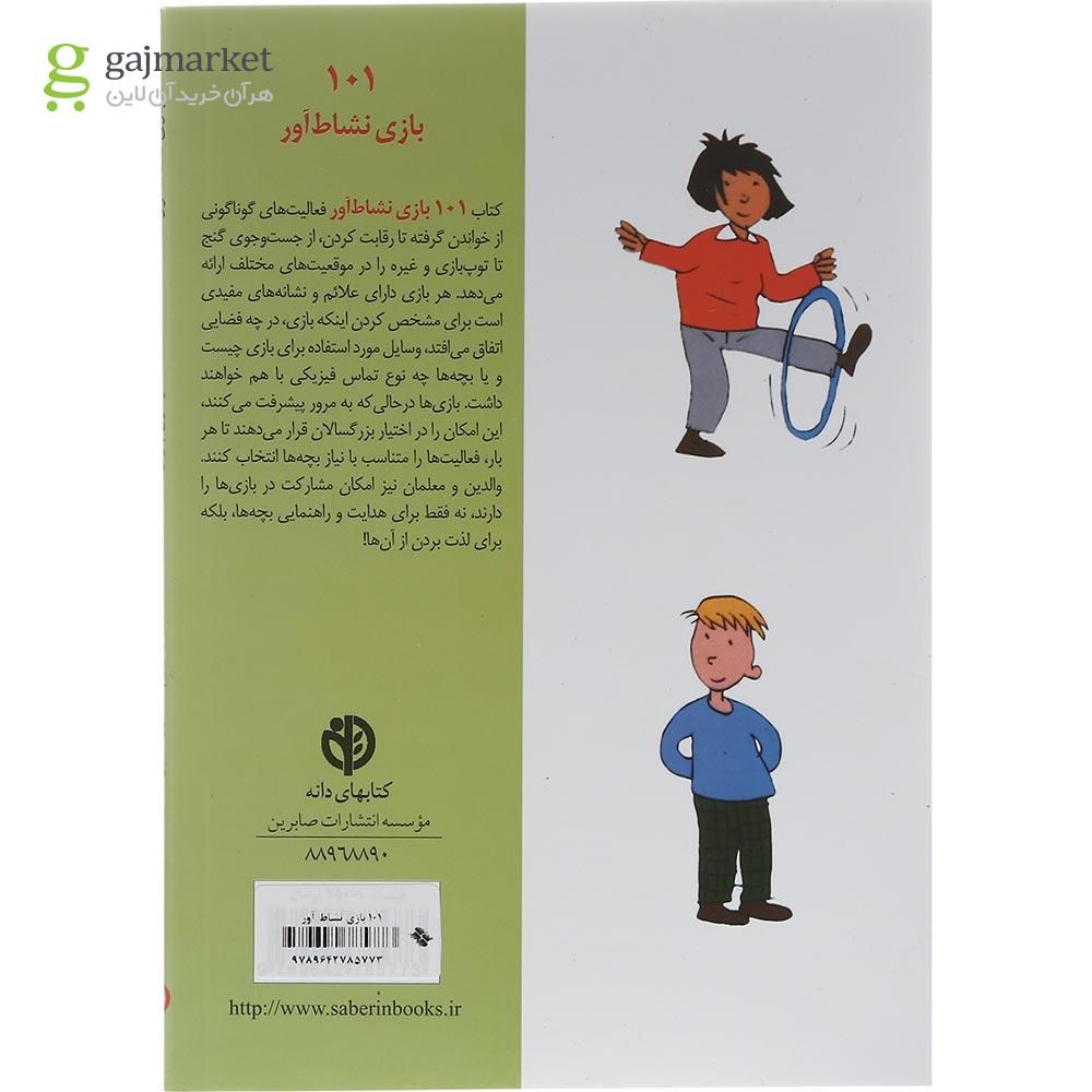 تصویر از کتاب 101 بازی نشاط آور