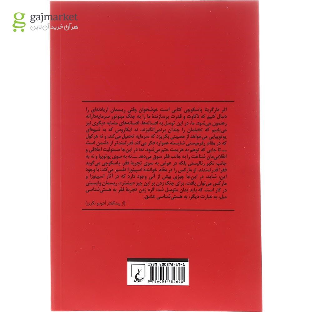 تصویر از کتاب قدرت فقر