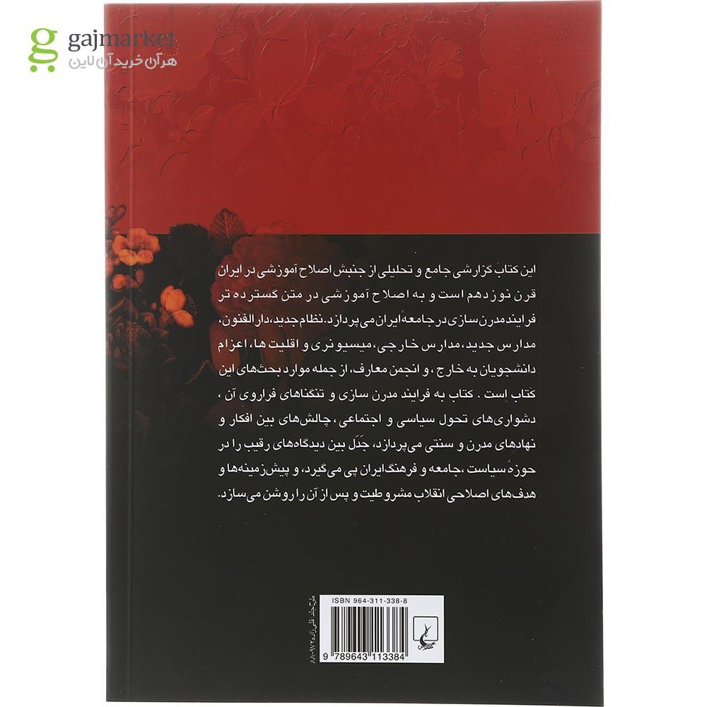 تصویر از کتاب آموزش دین و گفتمان اصلاح فرهنگی در دوران قاجار