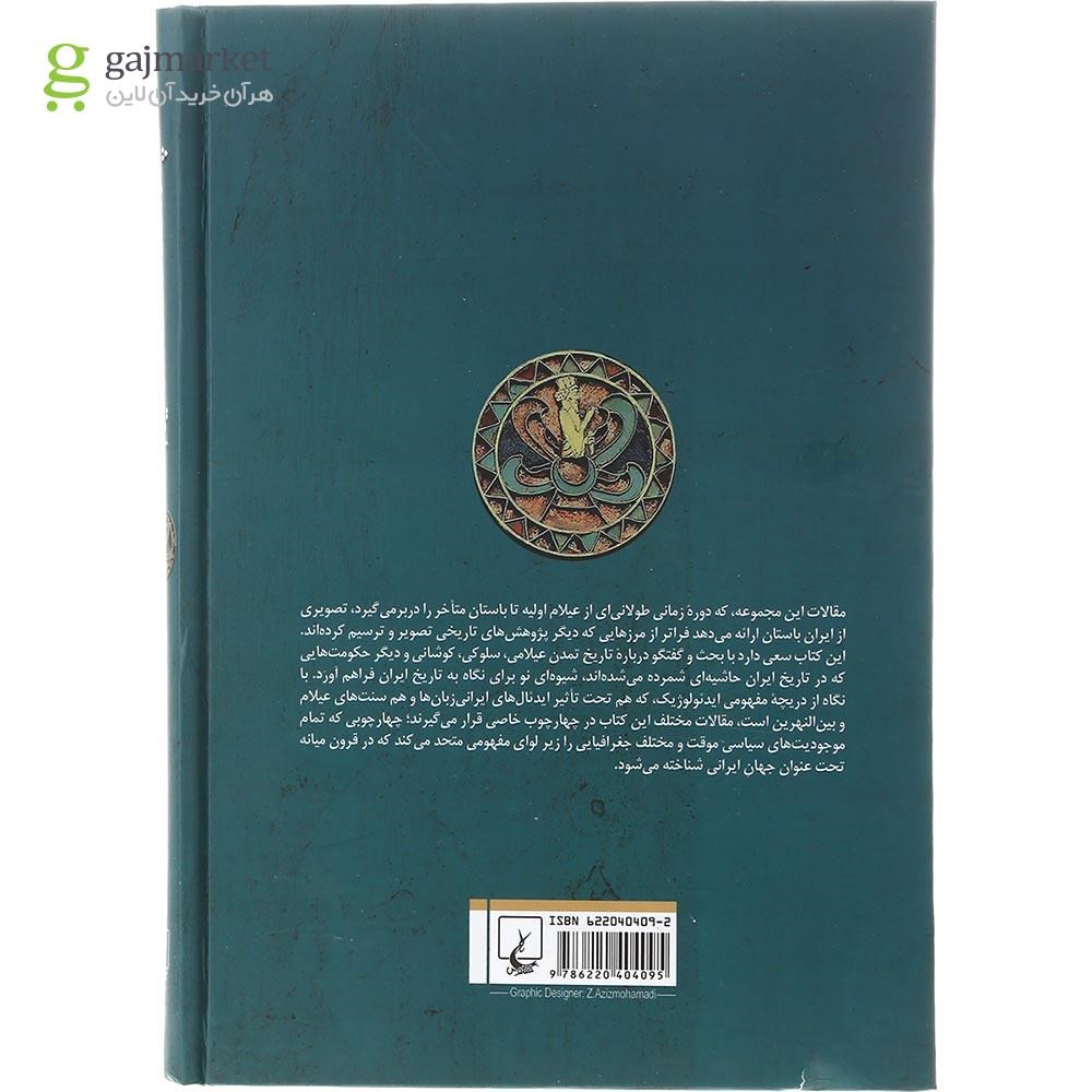 تصویر از کتاب پادشاه هفت اقلیم