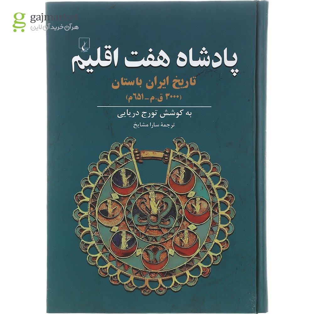 تصویر از کتاب پادشاه هفت اقلیم