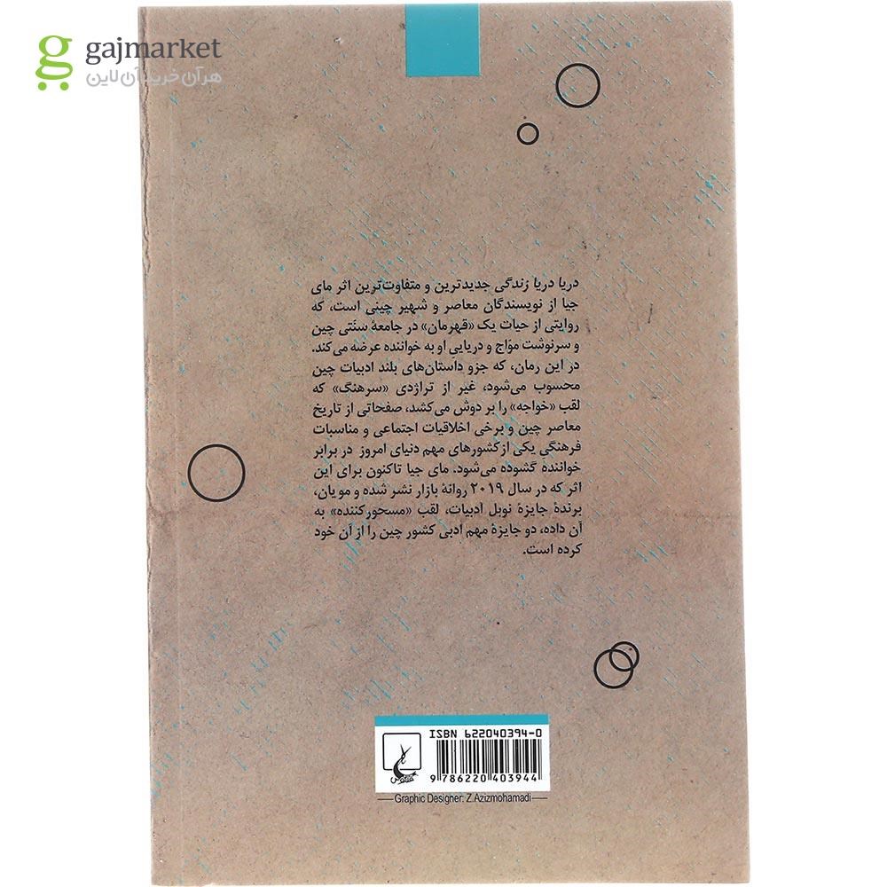 تصویر از کتاب دریا دریا زندگی 