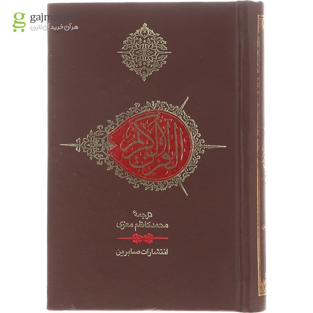 تصویر از کتاب القرآن کریم