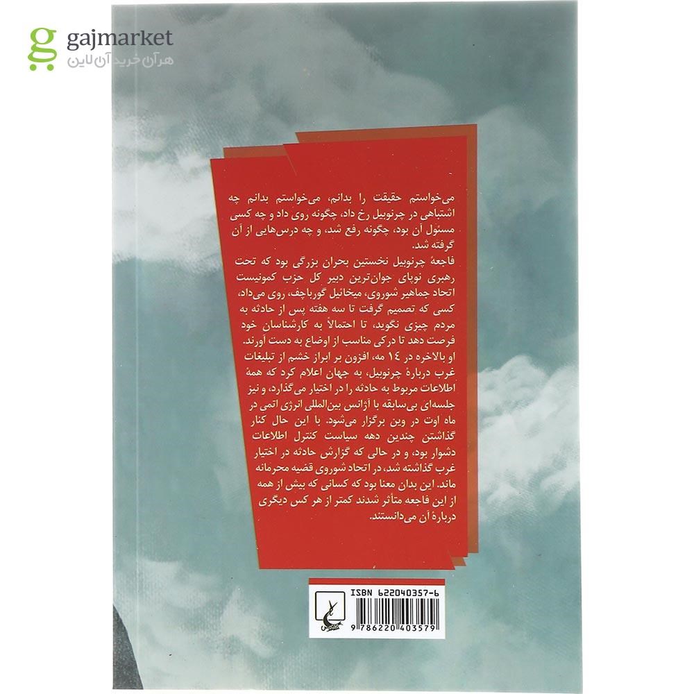 تصویر از کتاب چرنوبیل