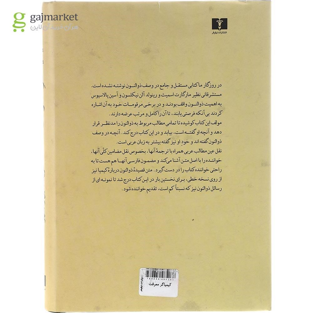تصویر از کتاب کیمیاگر معرفت