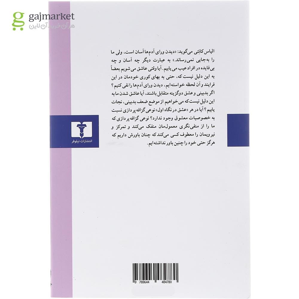 تصویر از کتاب جستارهايی در باب عشق