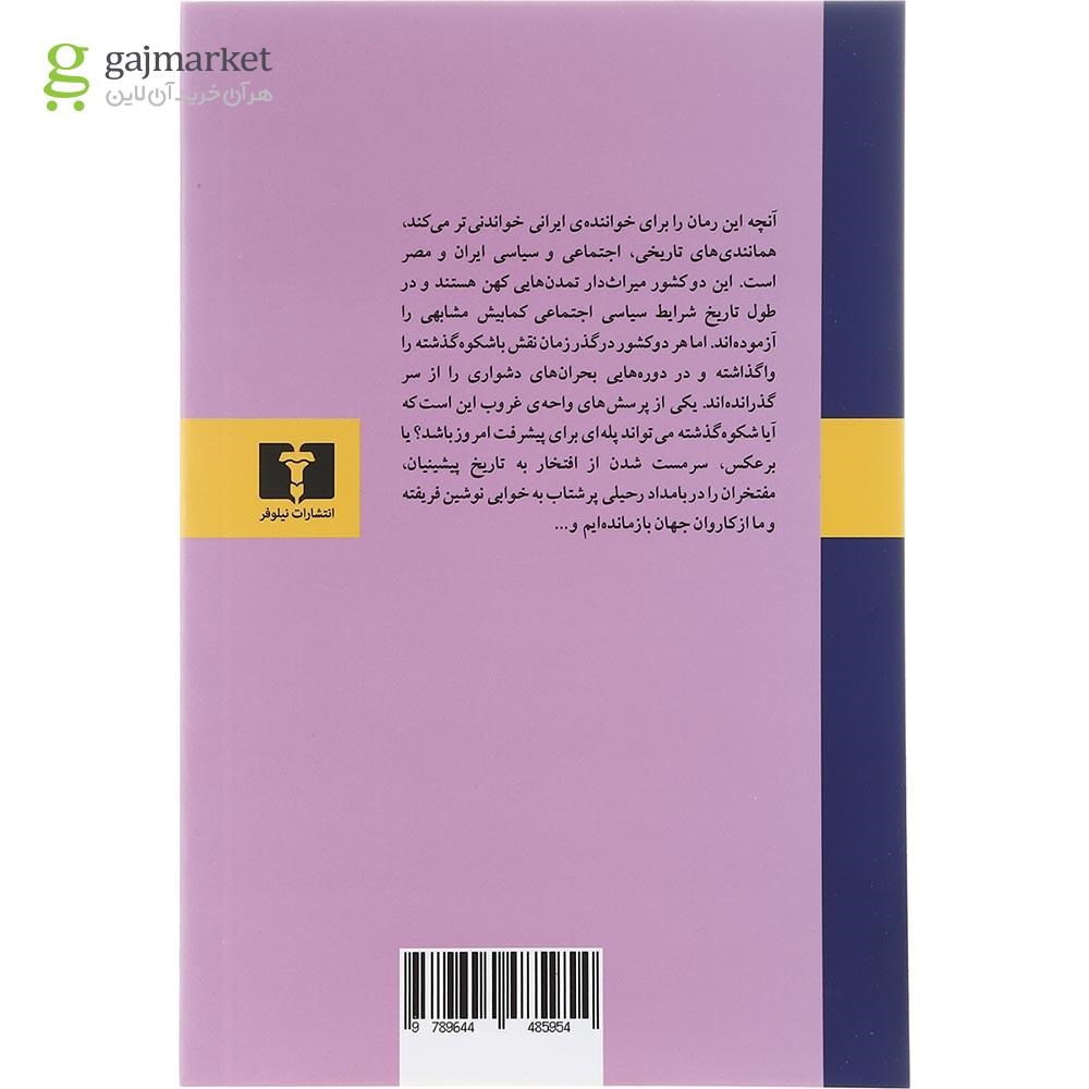 تصویر از کتاب واحه غروب  