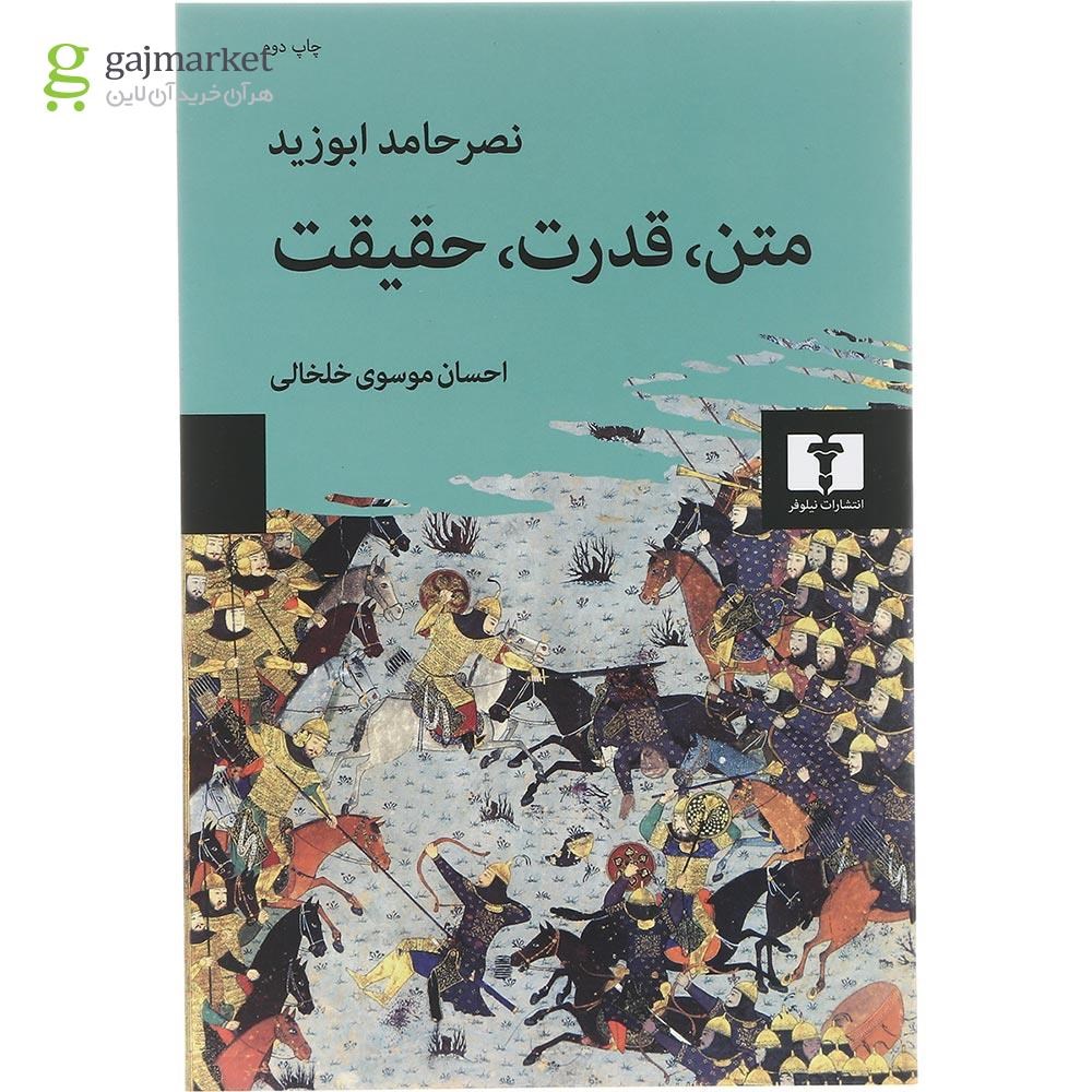 تصویر از کتاب متن قدرت حقیقت