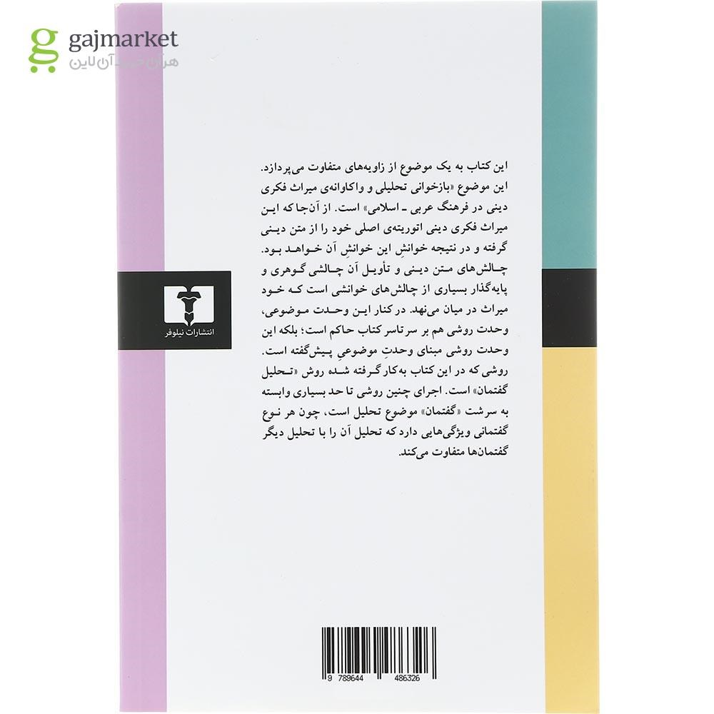 تصویر از کتاب متن قدرت حقیقت