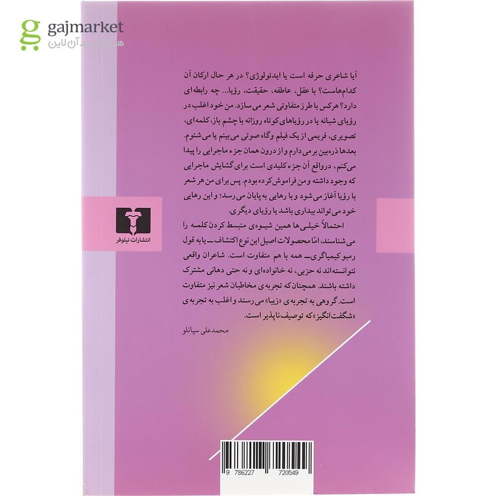 تصویر از کتاب به سوی شعرهای باشکوه 