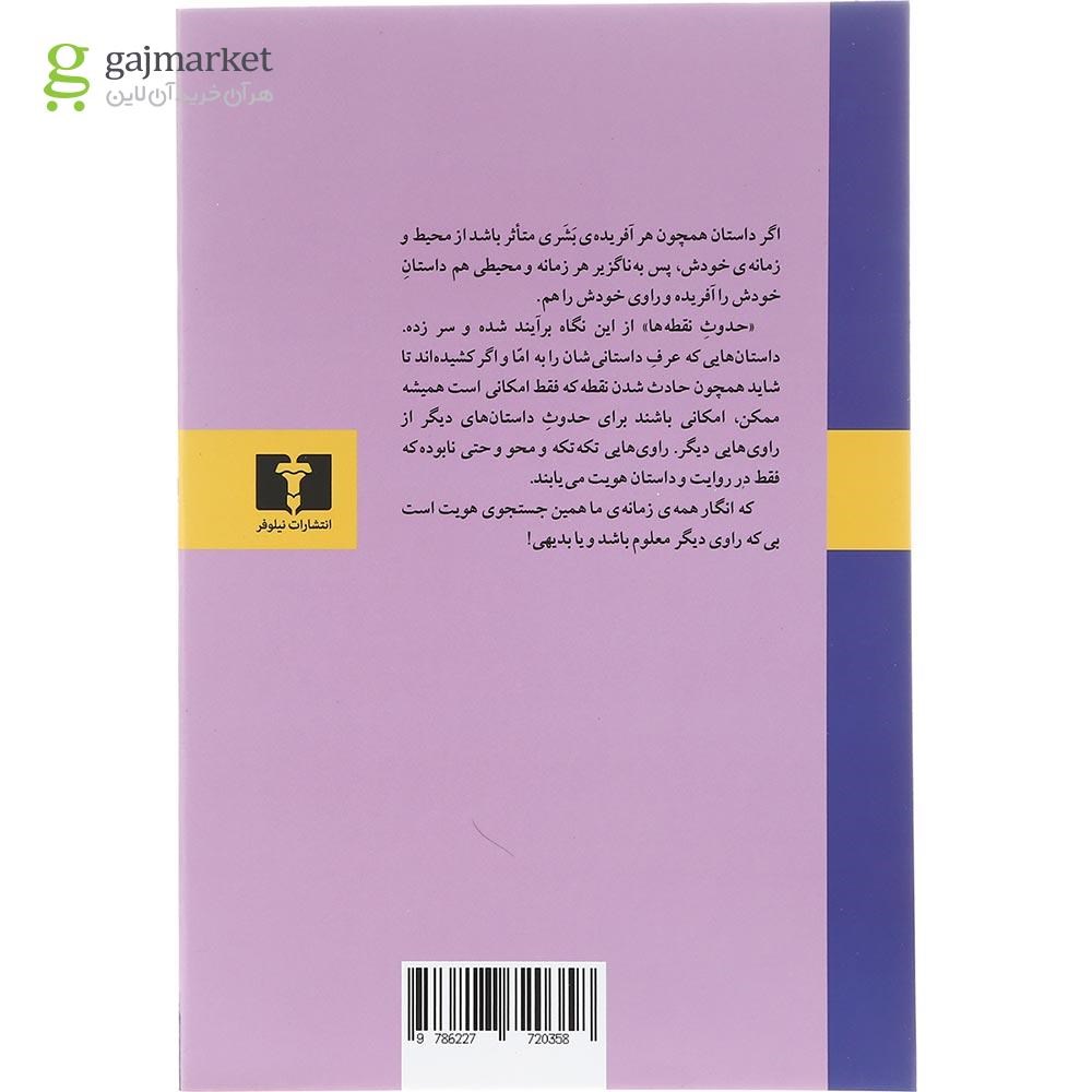 تصویر از کتاب حدوث نقطه ها