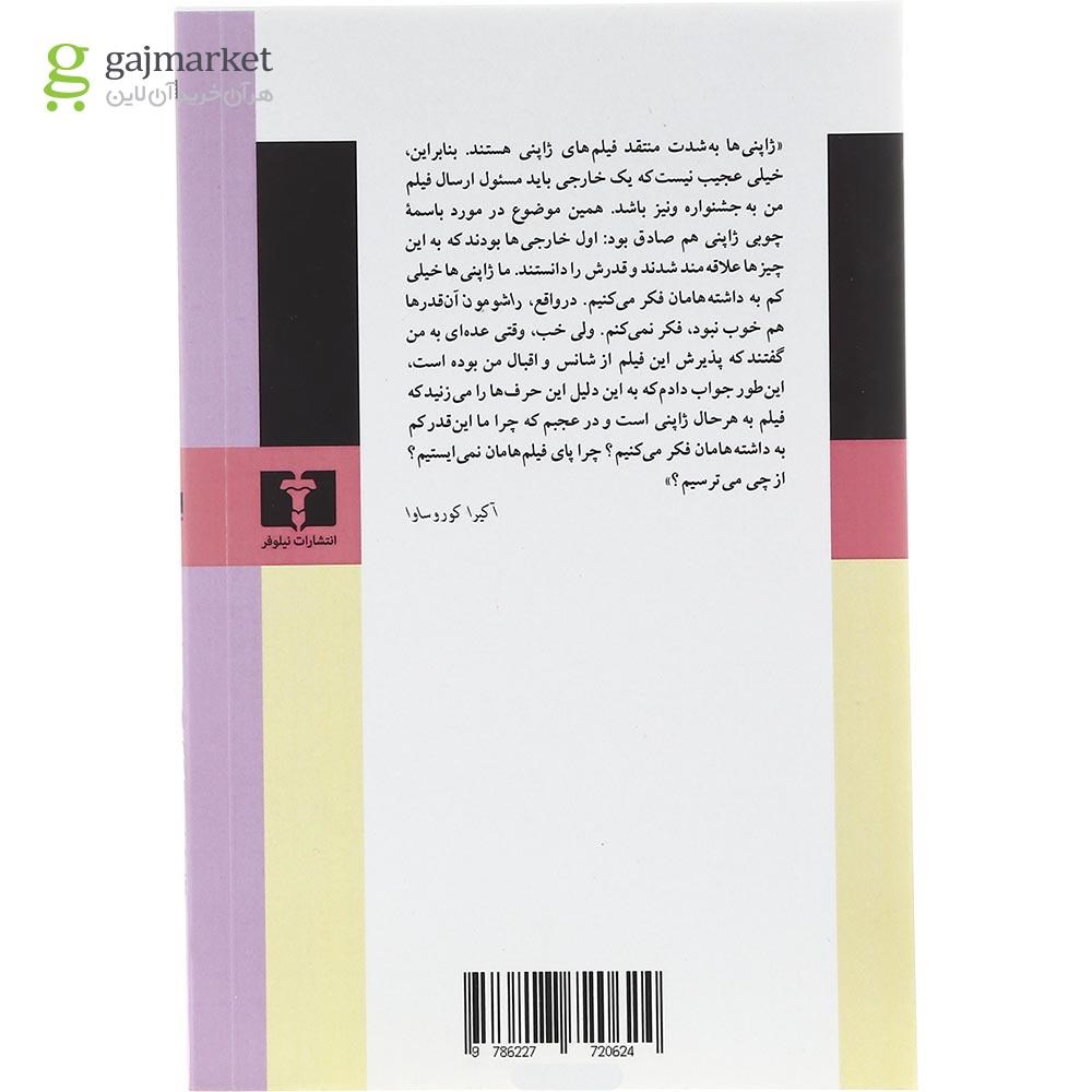 تصویر از کتاب راشومون عشق من