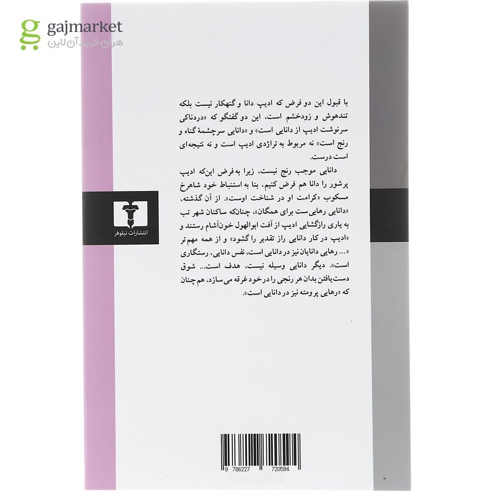 تصویر از کتاب تعهد و آزادی