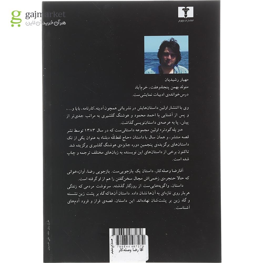 تصویر از کتاب آقا رضا وصله کار