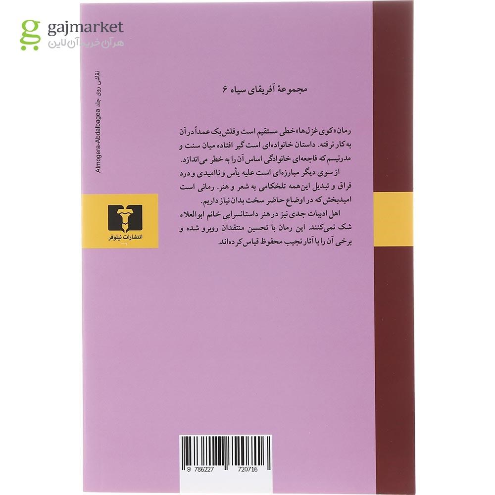 تصویر از کتاب کوی غزل ها