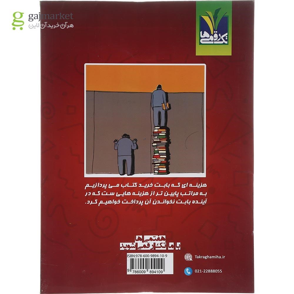 تصویر از کتاب ریاضی هفتم انتشارات تک رقمی ها سال چاپ 1402
