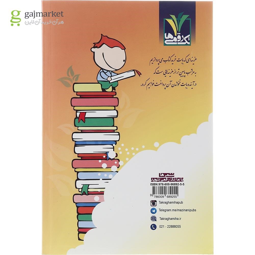 تصویر از کتاب لغت به لغت جامع ششم انتشارات تک رقمی ها سال چاپ 1402
