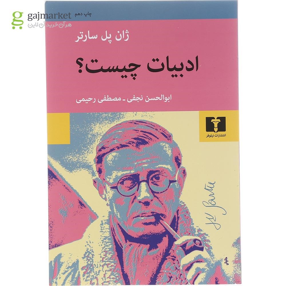 تصویر از کتاب ادبیات چیست