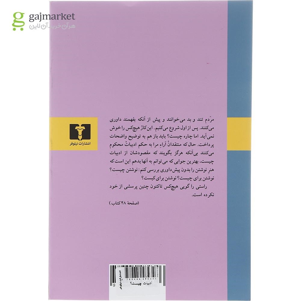 تصویر از کتاب ادبیات چیست