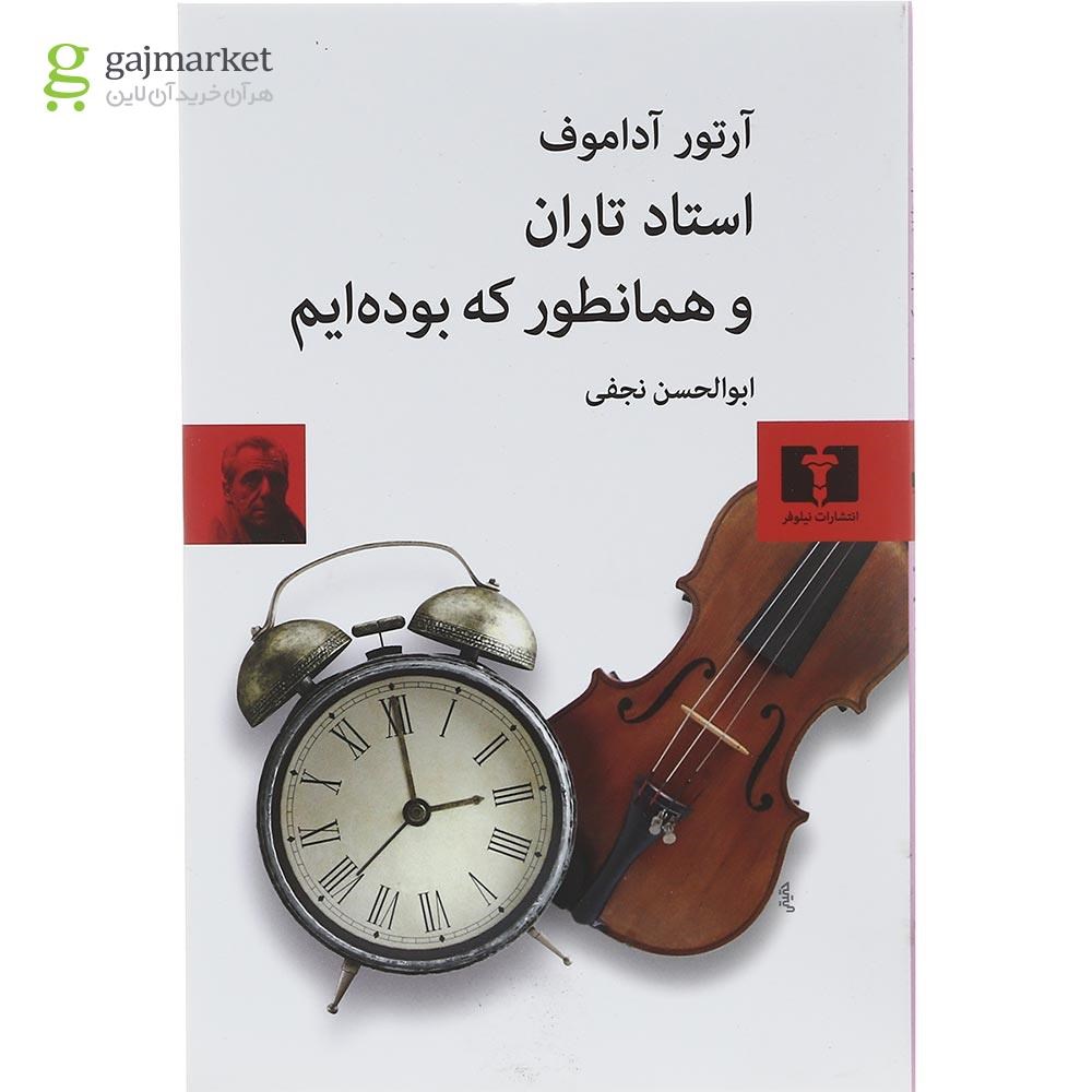 تصویر از کتاب استاد تاران و همانطور که بوده ایم