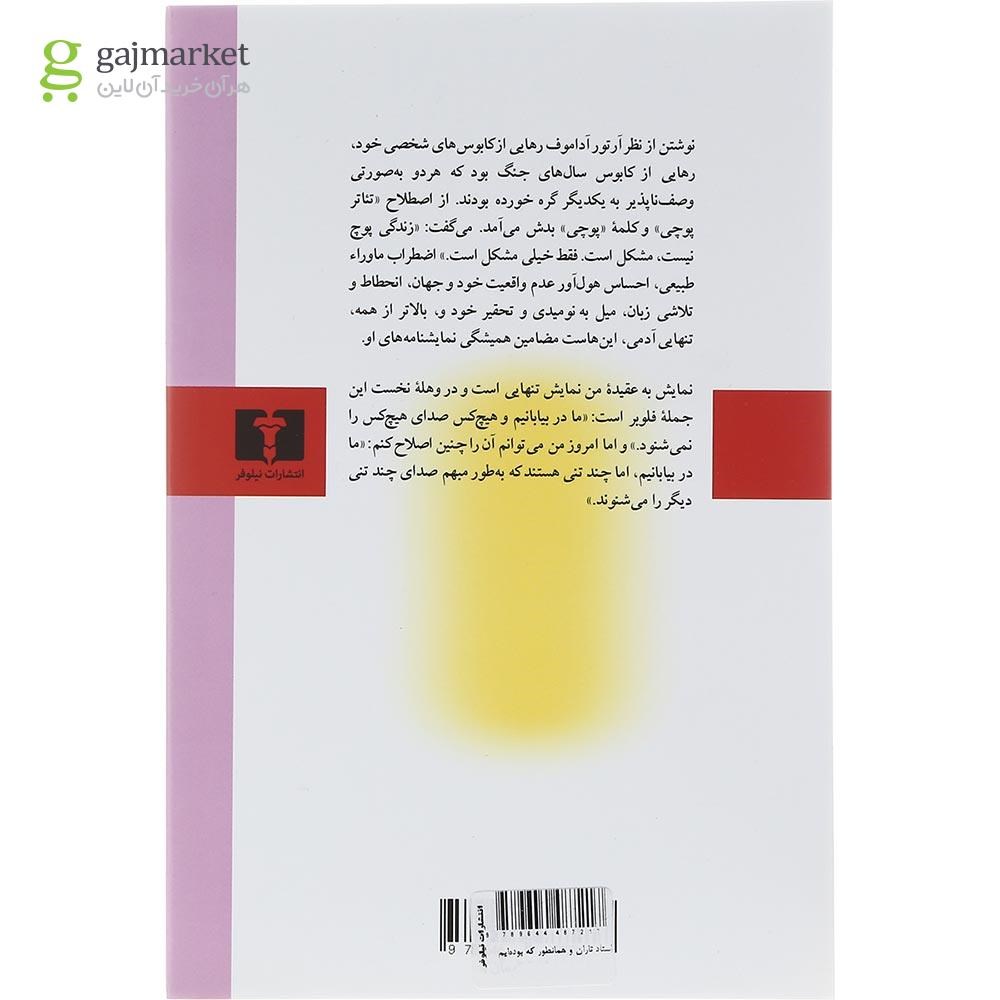 تصویر از کتاب استاد تاران و همانطور که بوده ایم