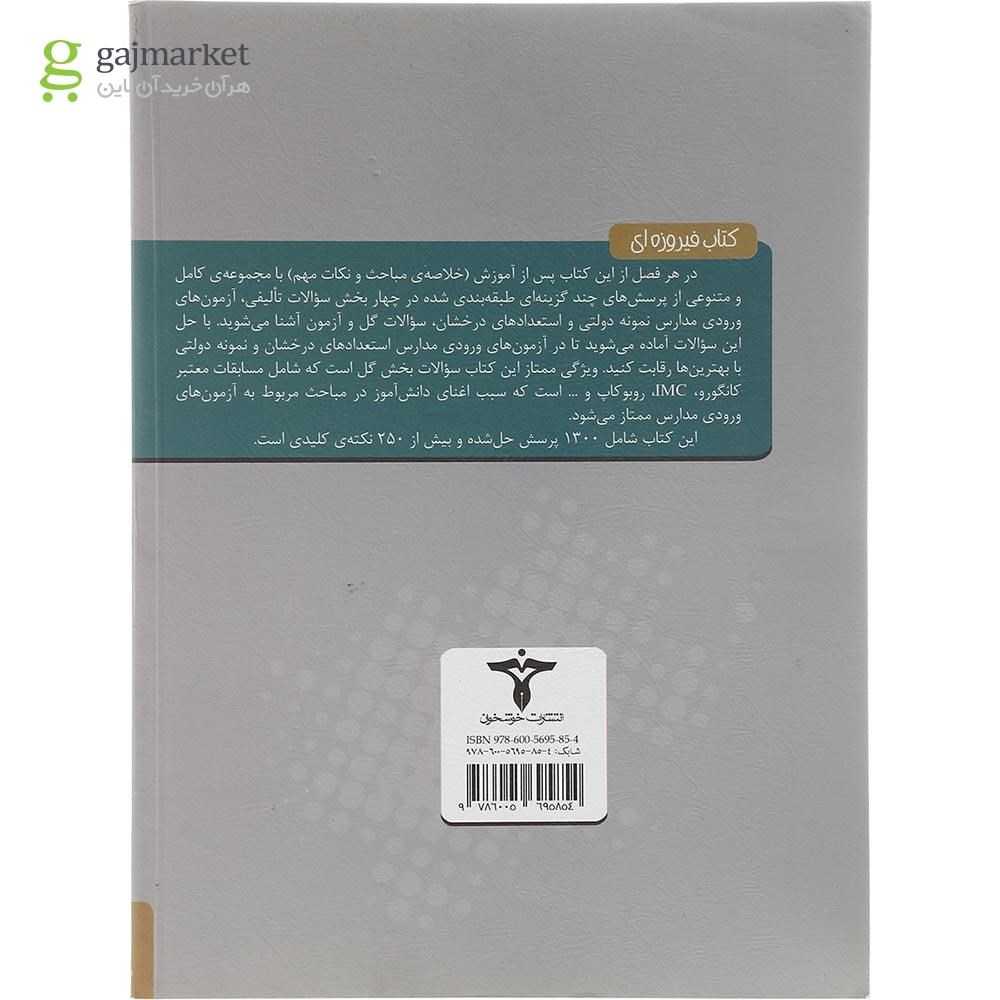 تصویر از کتاب پرسش های چند گزینه ای ریاضیات ششم انتشارات خوشخوان سال چاپ 1402
