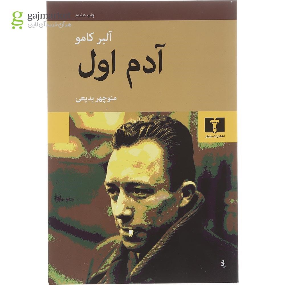 تصویر از کتاب آدم اول 