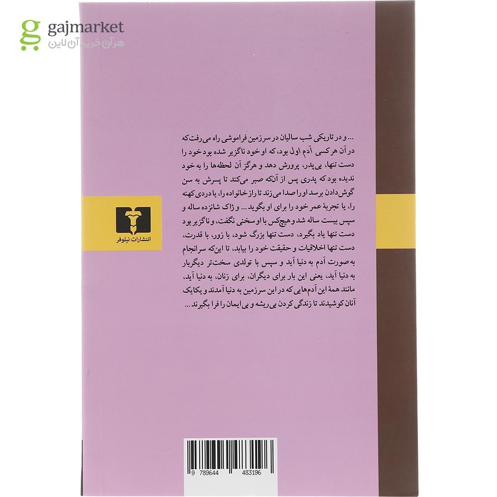تصویر از کتاب آدم اول 