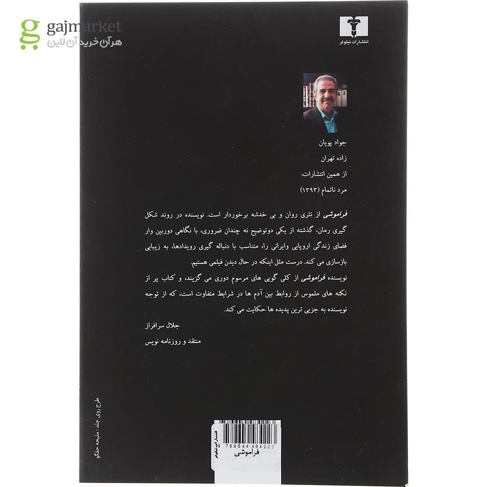 تصویر از کتاب فراموشی
