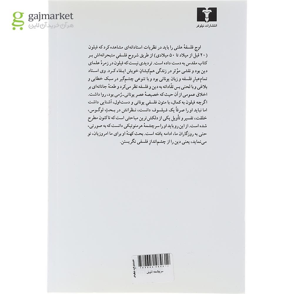 تصویر از کتاب سرچشمه تاویل