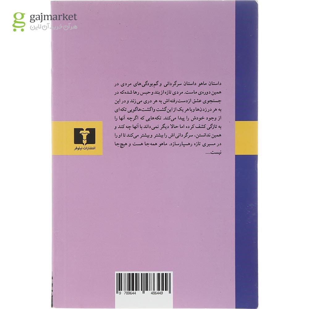 تصویر از کتاب ماهو