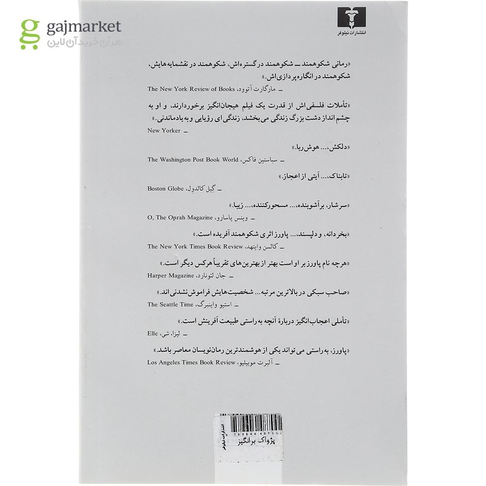 تصویر از کتاب پژواک برانگیز