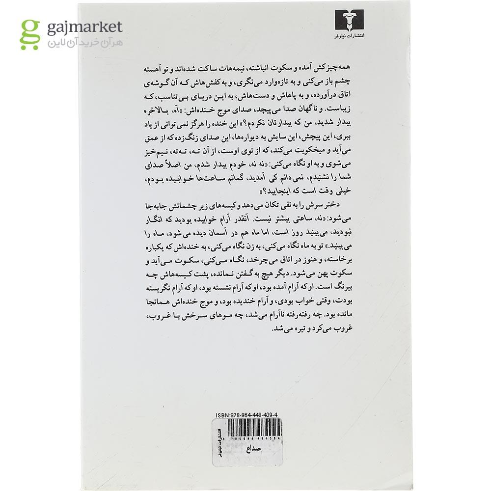تصویر از کتاب صداع