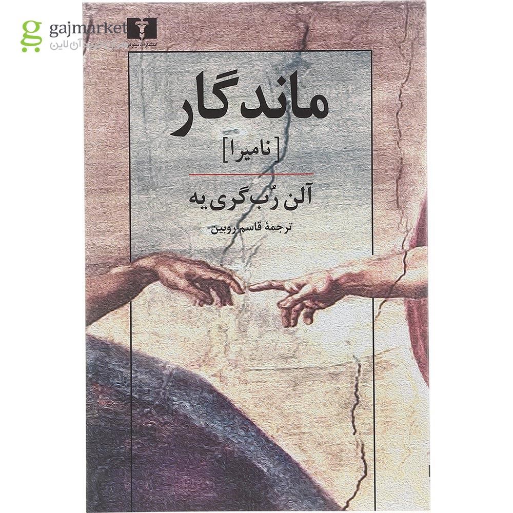 تصویر از کتاب ماندگار
