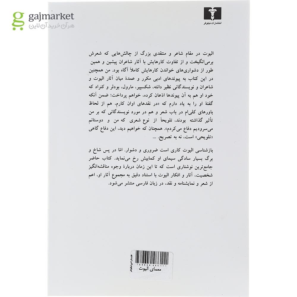تصویر از کتاب معمای الیوت