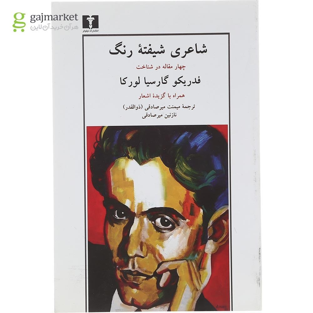 تصویر از شاعری شیفته رنگ