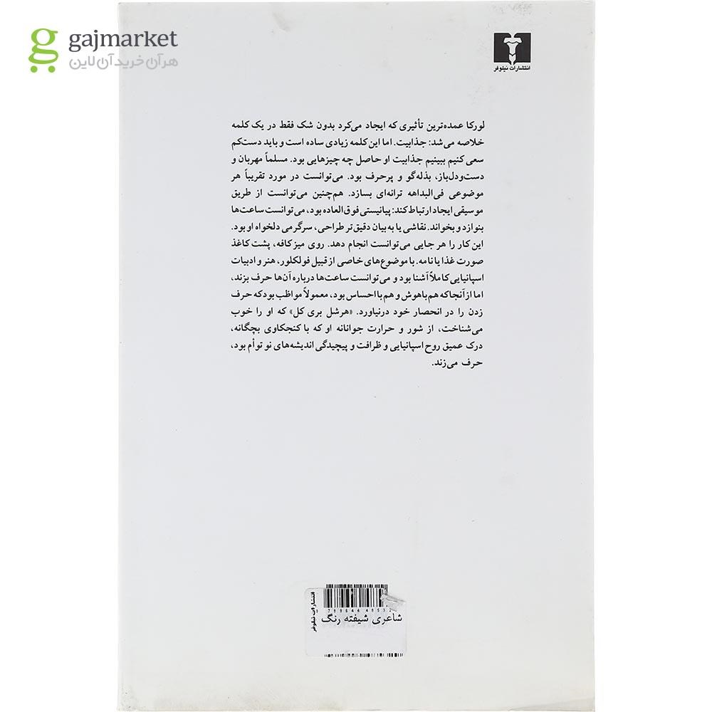 تصویر از شاعری شیفته رنگ