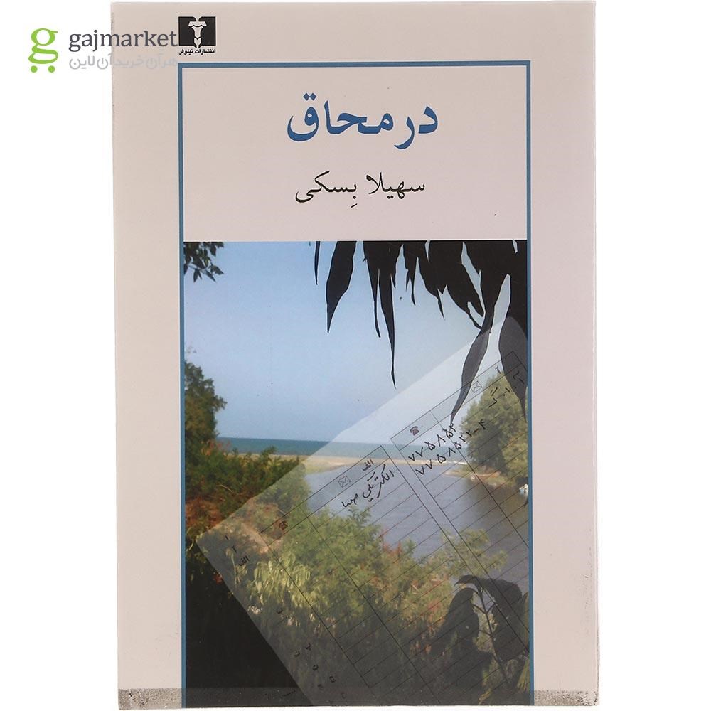 تصویر از کتاب در محاق