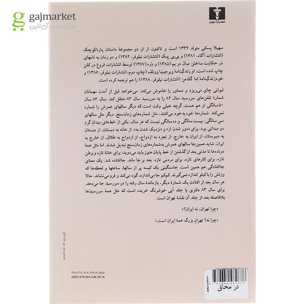 تصویر از کتاب در محاق