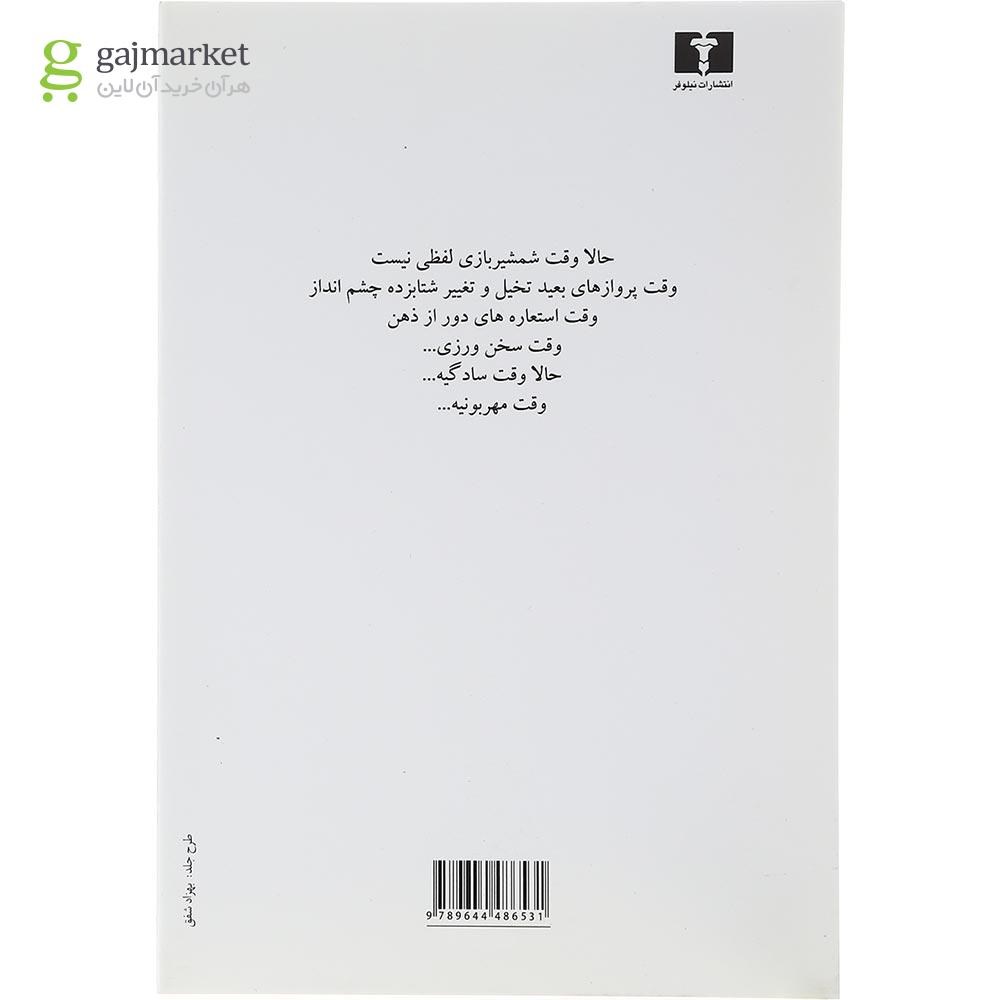 تصویر از کتاب سخن ورزی