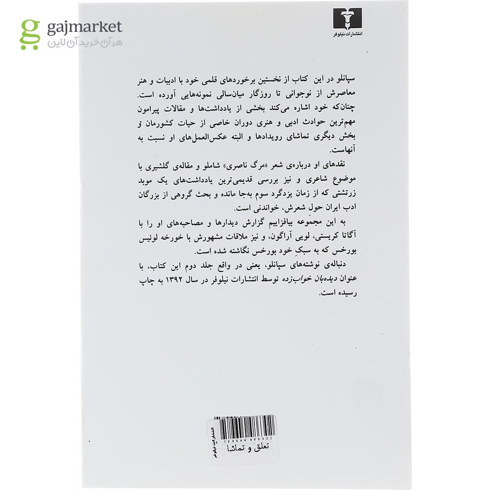 تصویر از کتاب تعلق و تماشا