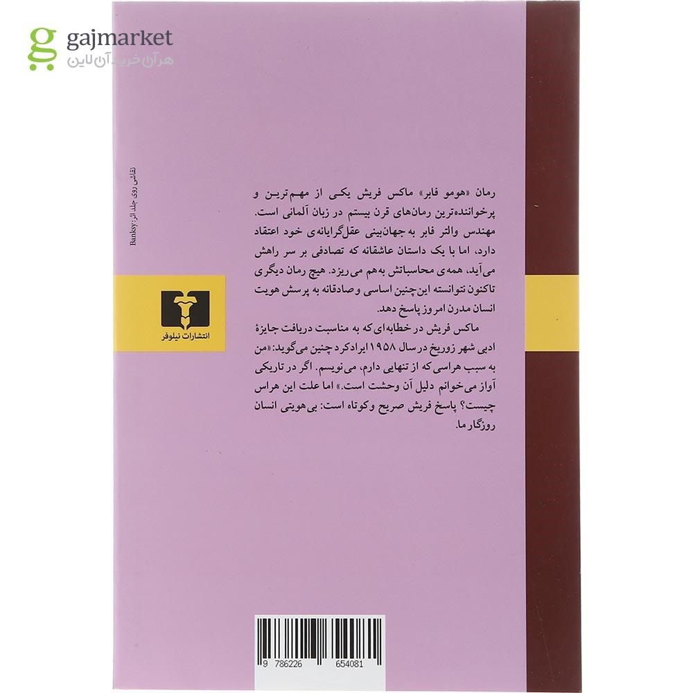 تصویر از کتاب هومو فابر 